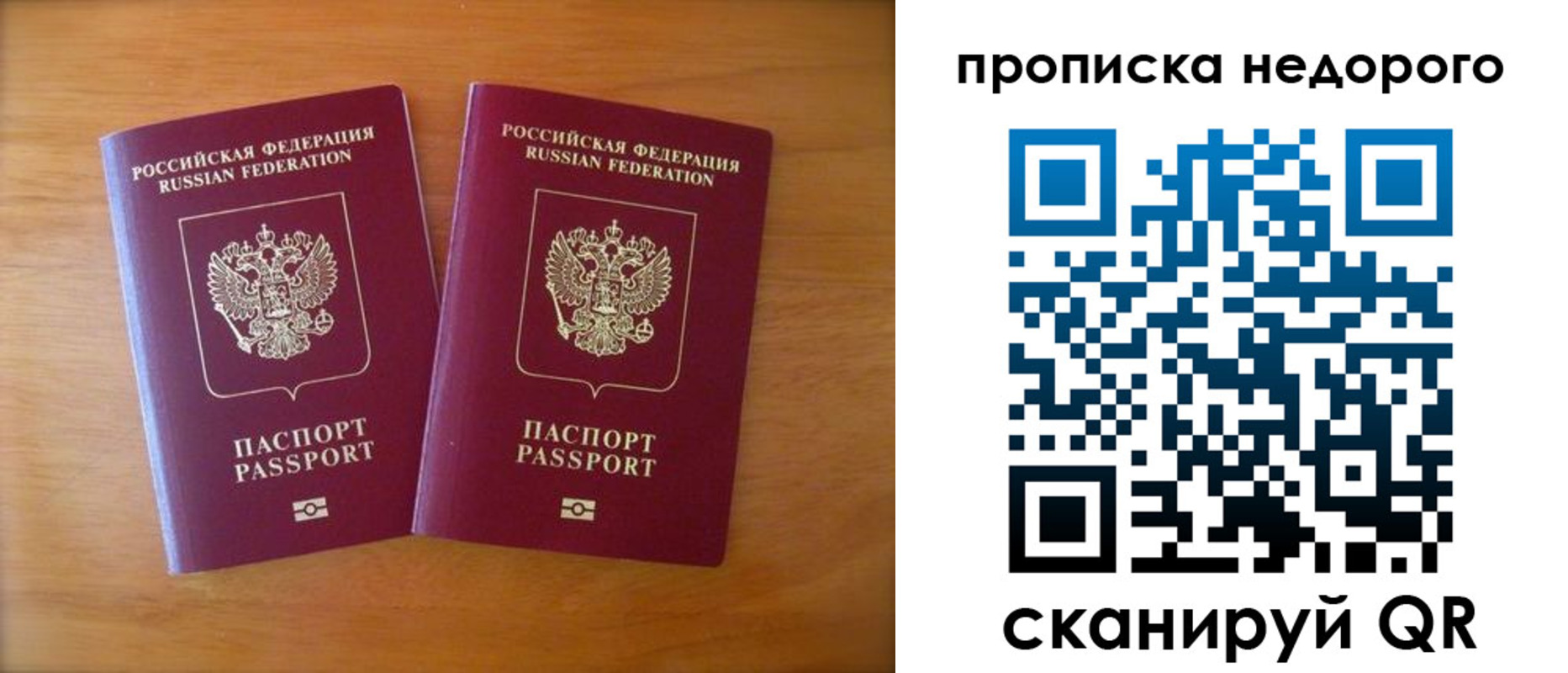 временная прописка в Челябинске