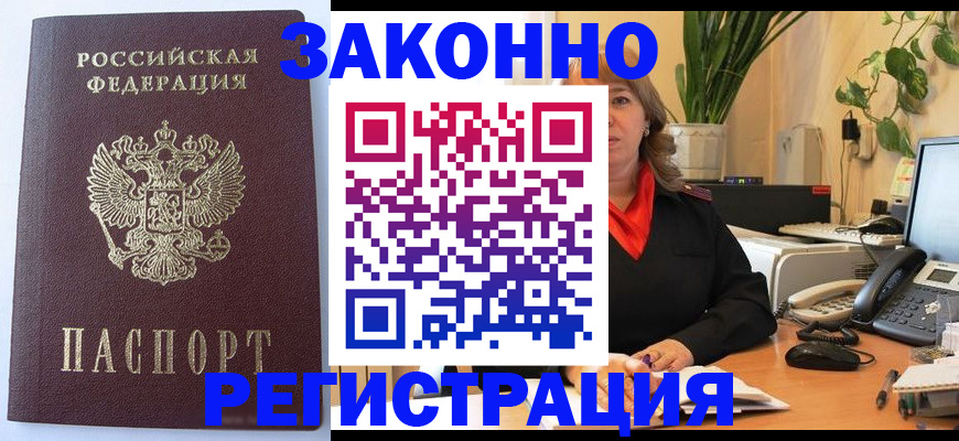 временная прописка в Челябинске