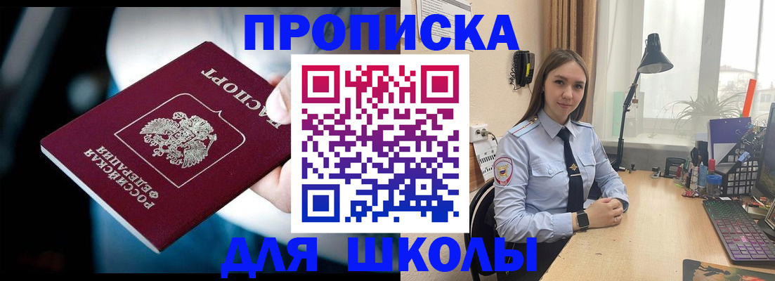 прописка в Челябинске