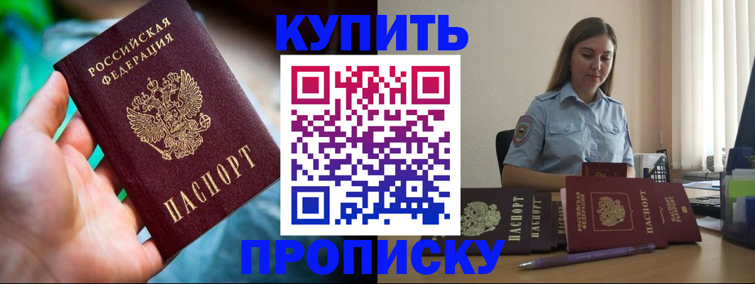 прописка законно в Челябинске