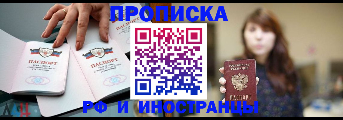 временная прописка в Челябинске