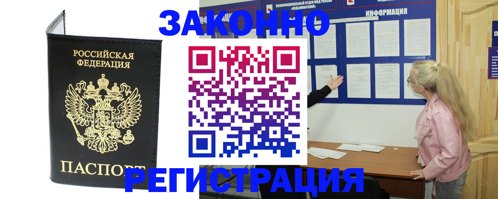 прописка паспорт в Челябинске