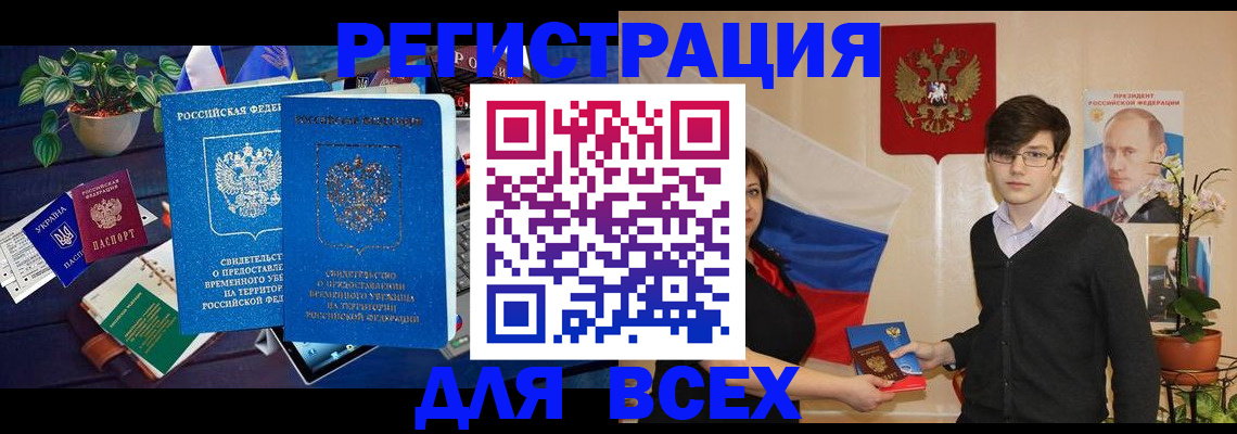 временная регистрация собственник в Челябинске