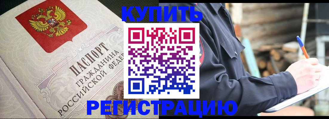 временная регистрация гарантия в Челябинске