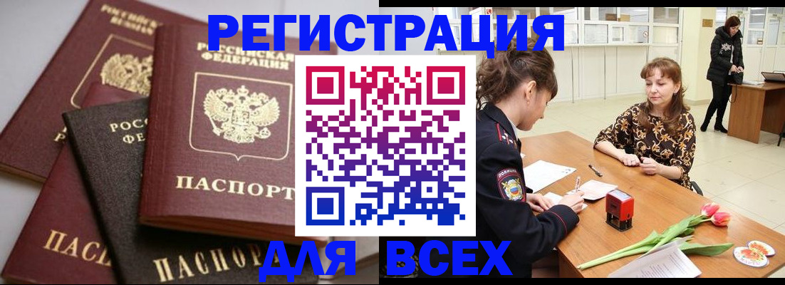 прописка 2025 в Челябинске