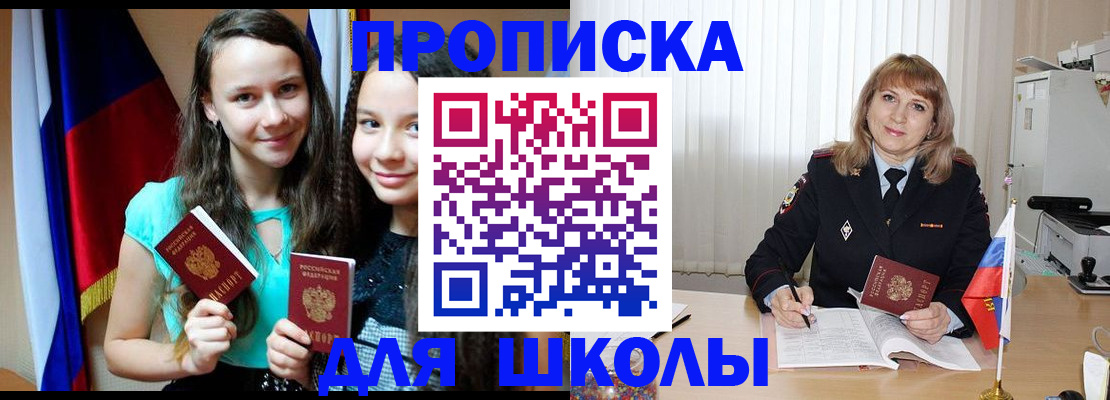 регистрация для школы в Челябинске
